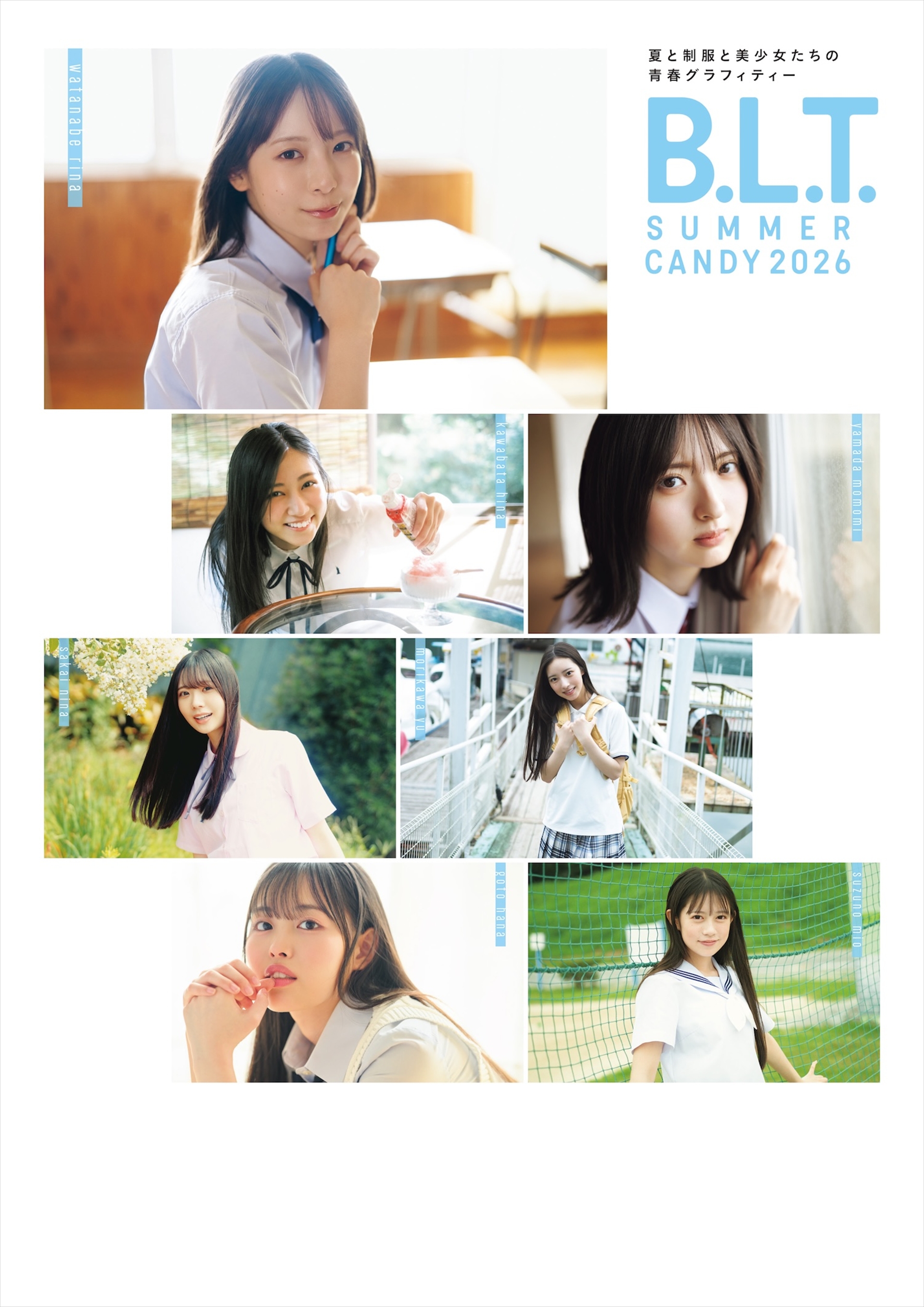 裏表紙 「B.L.T. SUMMER CANDY 2026」（東京ニュース通信社刊）