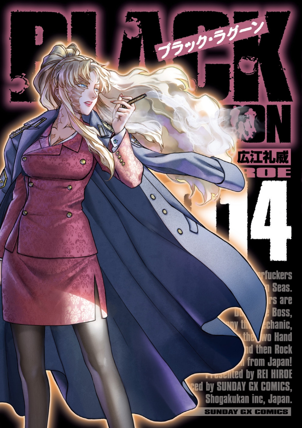 「BLACK LAGOON」14巻