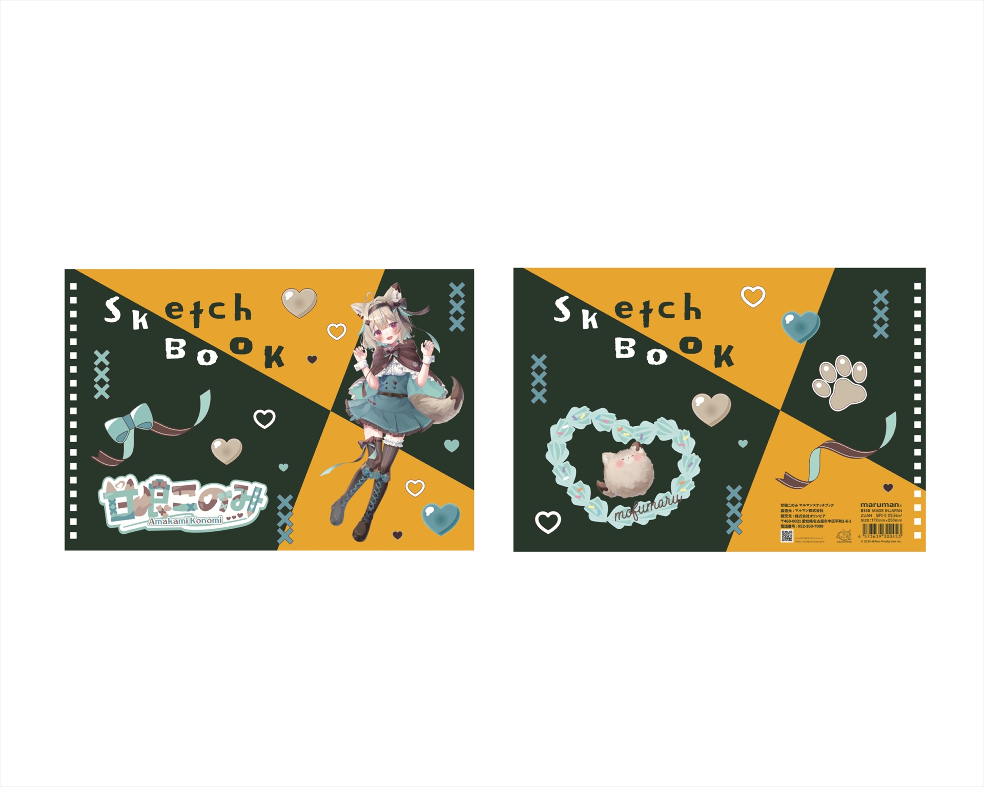 甘狼このみ マルマンB5スケッチブック ￥990