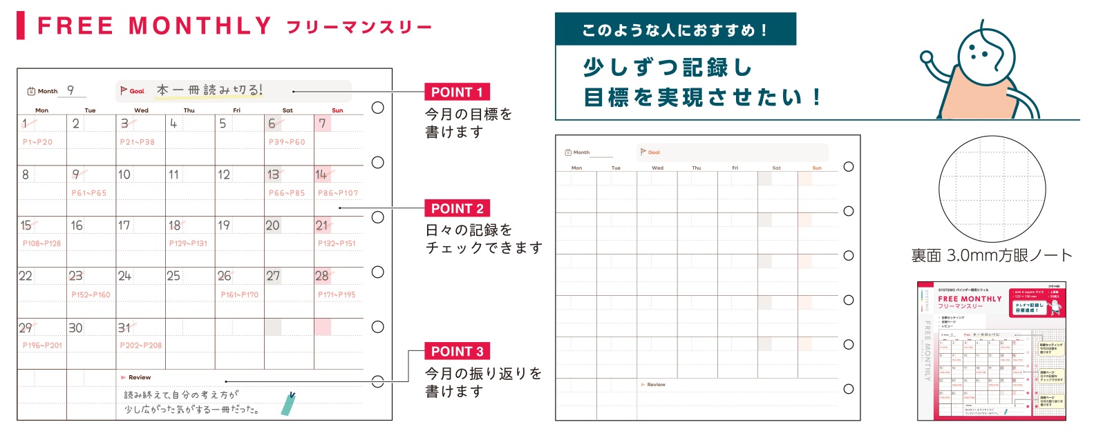 目標/フリーマンスリー：「少しずつ記録し、目標を実現させたい人」におすすめ