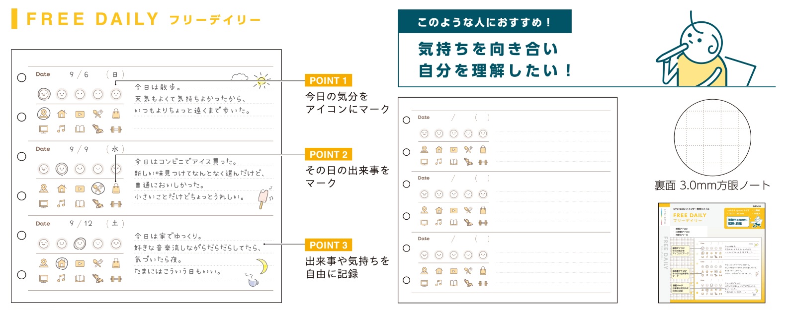 日記/フリーデイリー：「自分の気持ちと向き合い、心を整えたい人」におすすめ