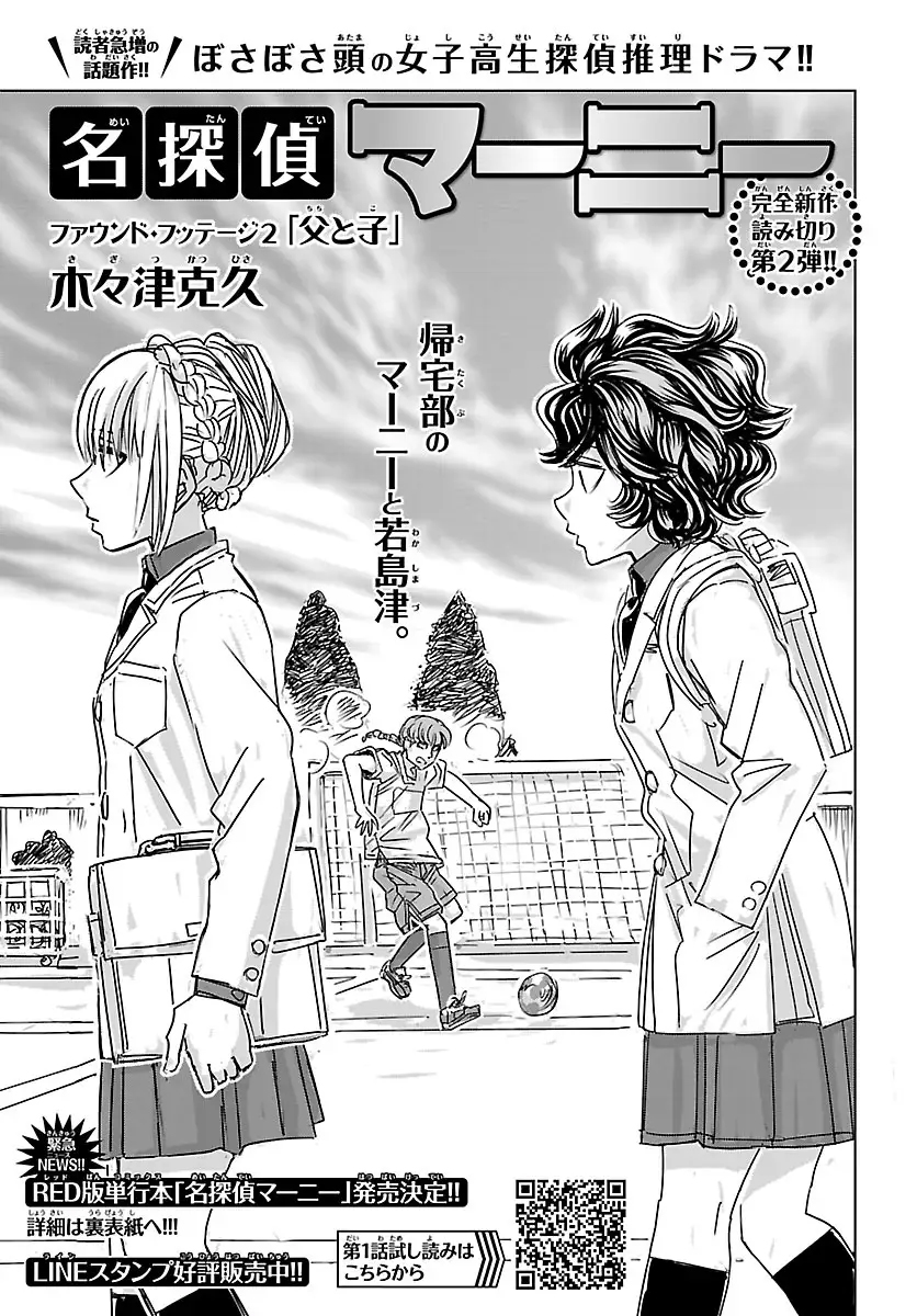 名探偵マーニー