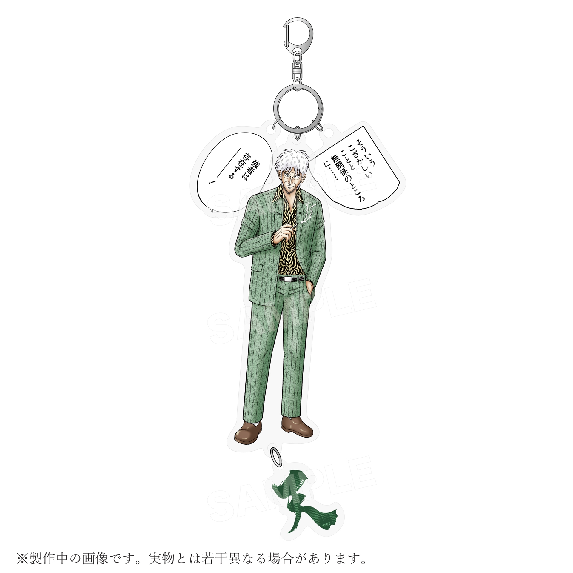 神域アカギ 欠片キーホルダー#2