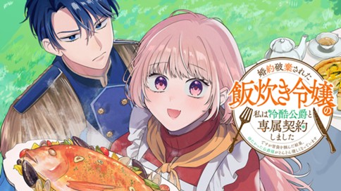 <a href="https://comic-days.com/episode/2550912965740068326" class="n" target="_blank">月マガ基地の作品ページ</a>