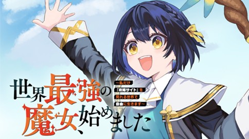 <a href="https://comic-days.com/episode/4856001361157619447" class="n" target="_blank">□「月マガ基地」の作品ページ</a>
