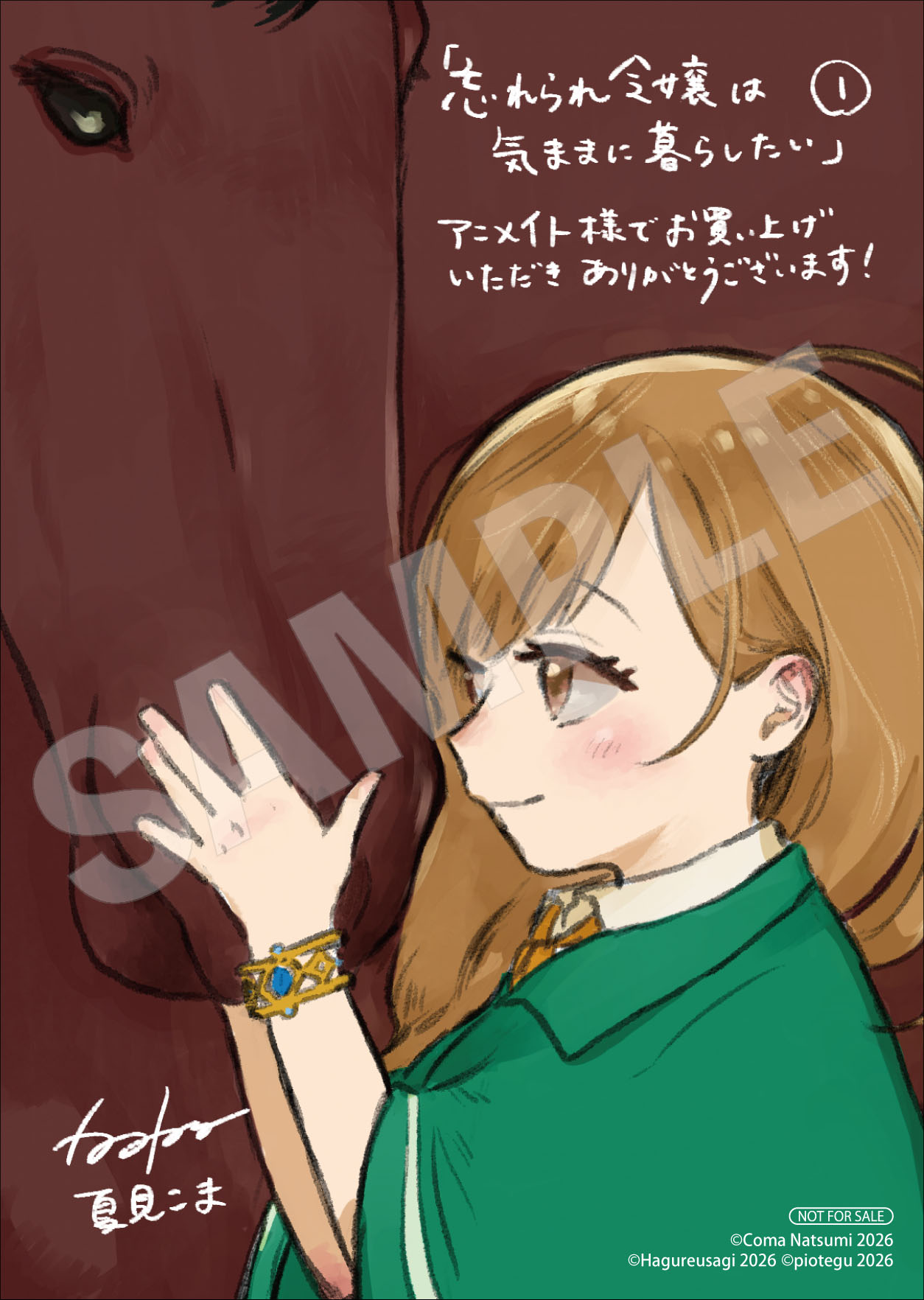 【アニメイト】イラストカード