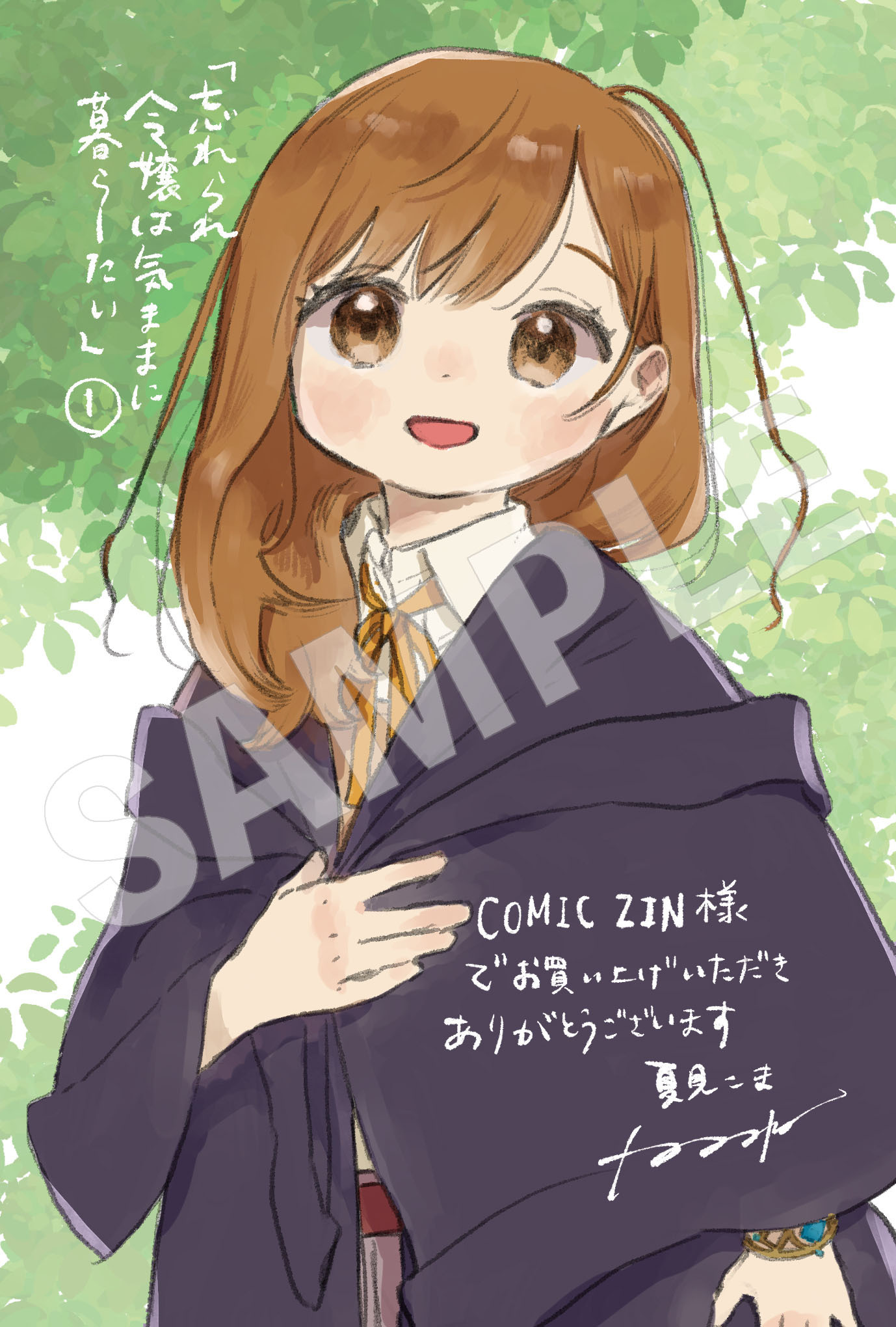 【COMIC ZIN】イラストカード