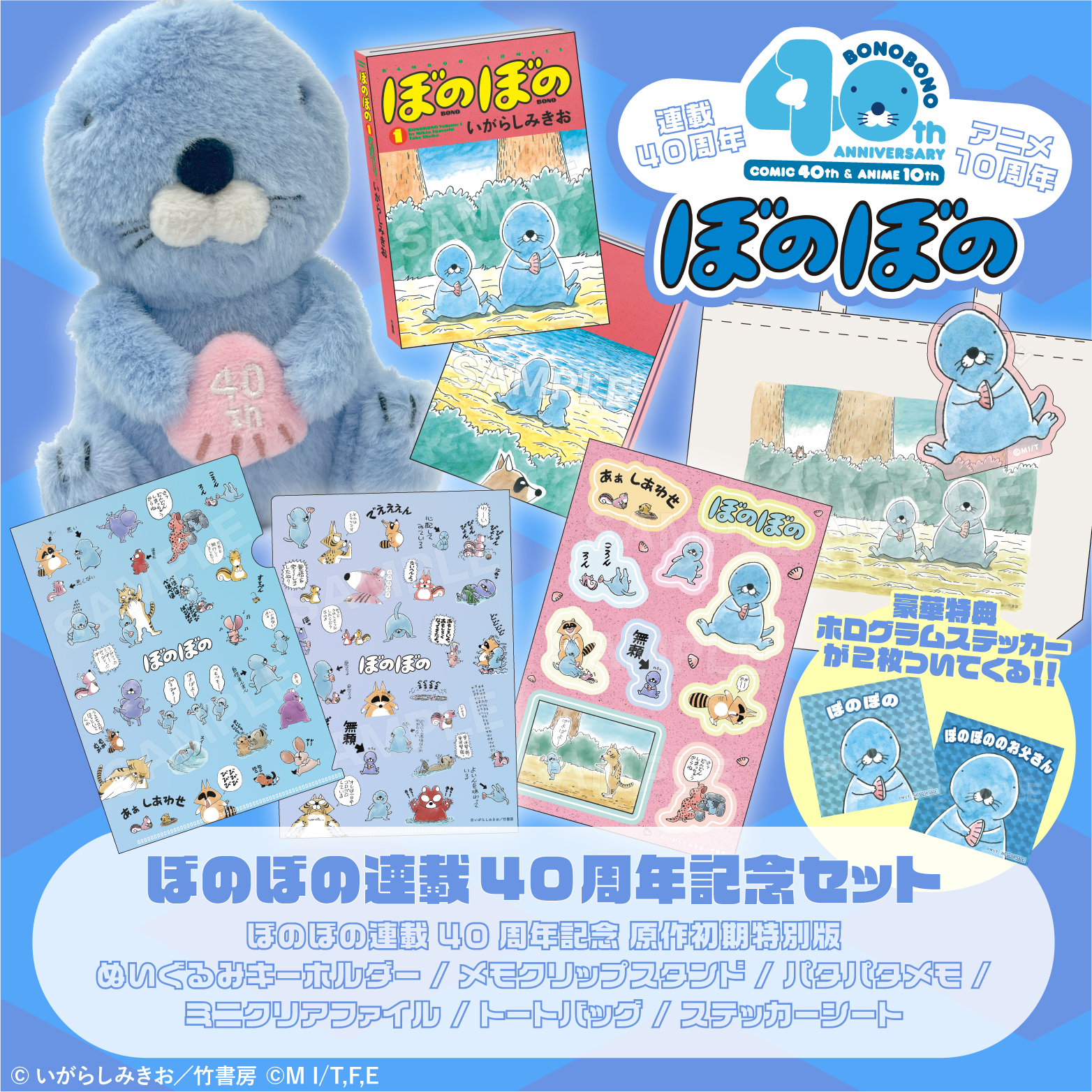 ぼのぼの連載40周年記念セット（予約受注販売）