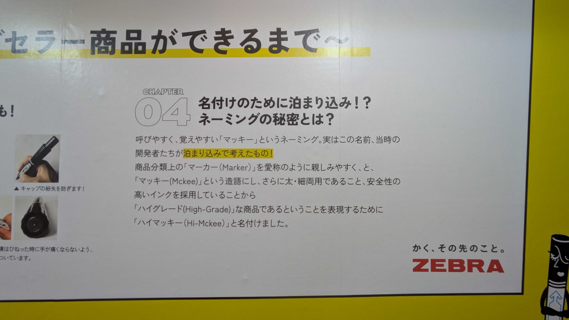 マッキーシリーズ50年の歴史が1枚のボードにまとめられている
