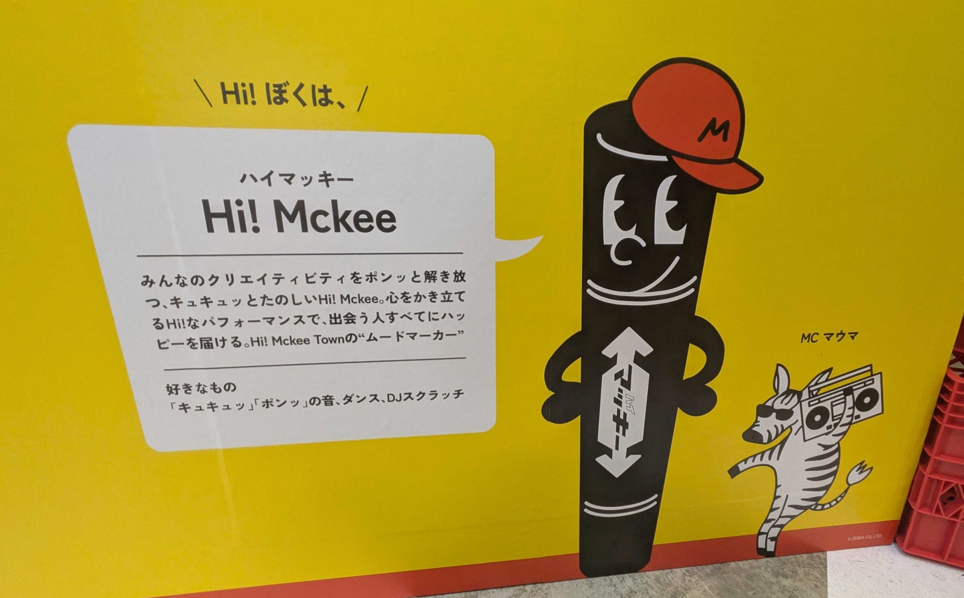 マッキーシリーズ50年の歴史が1枚のボードにまとめられている