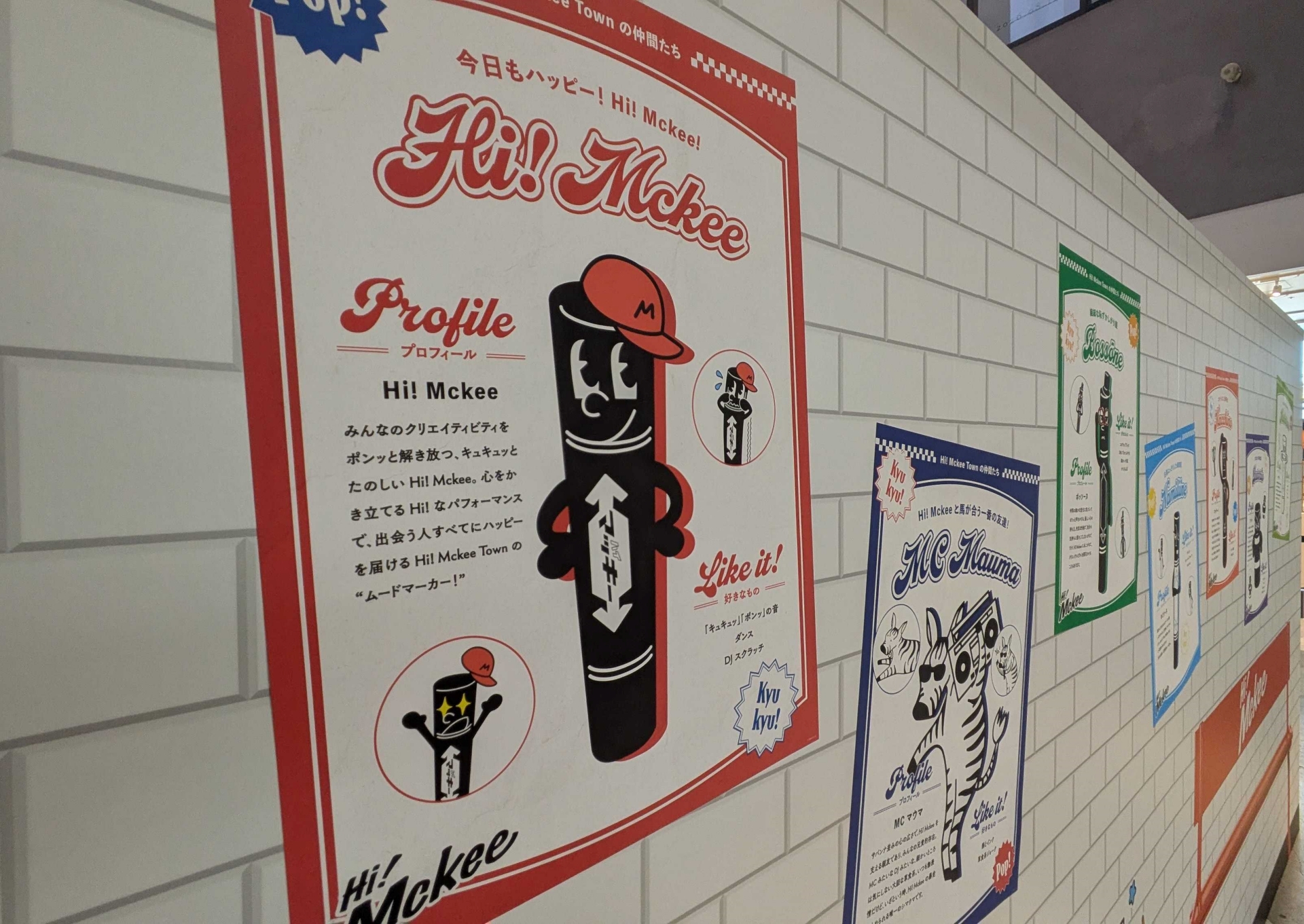 会場は「マッキー」やHi! Mckeeづくしのため、遠目からもひとめでそれとわかる
