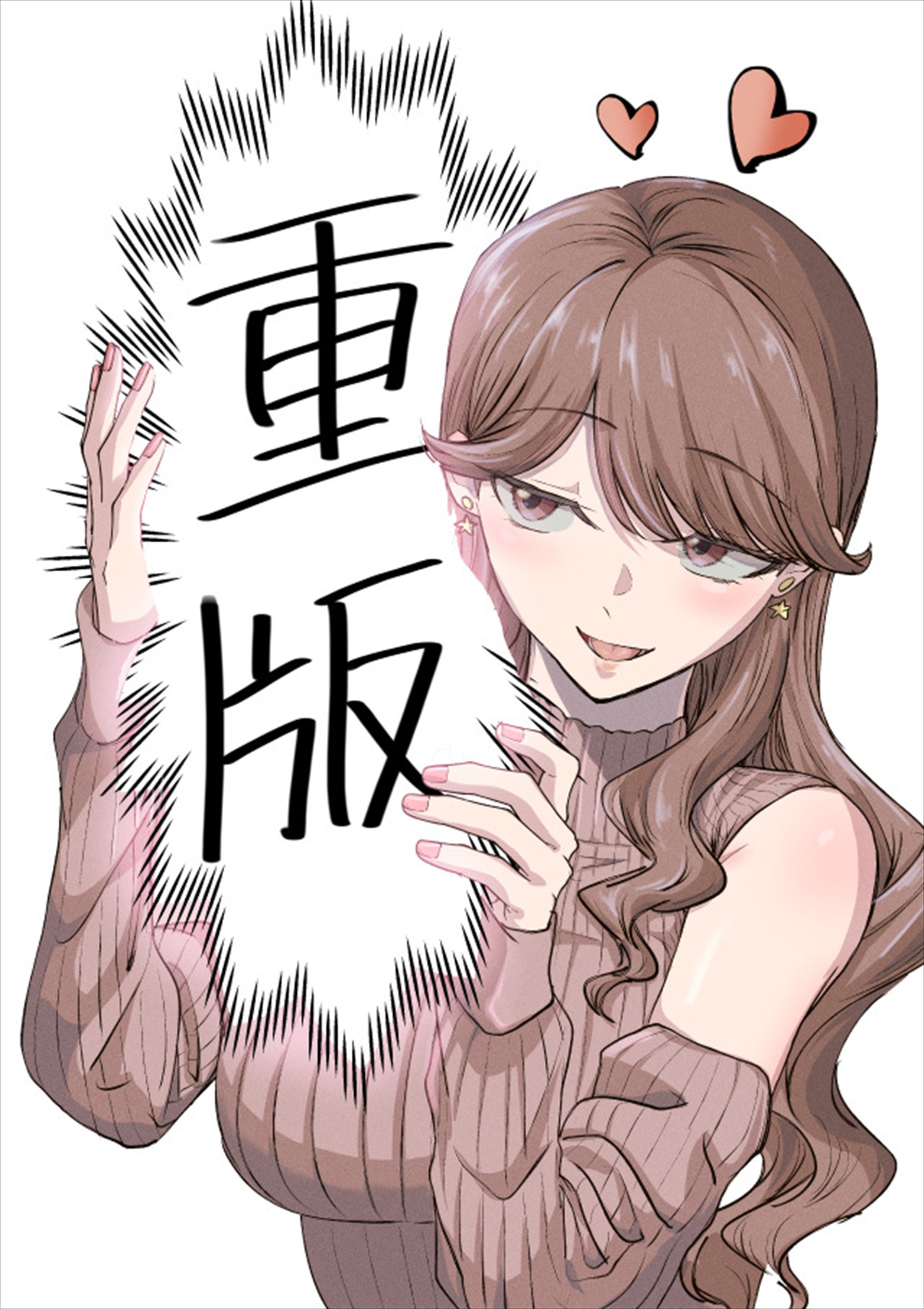 重版特別イラスト
