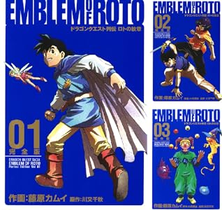 ドラゴンクエスト列伝 ロトの紋章 完全版