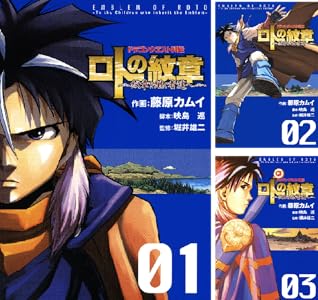 ドラゴンクエスト列伝 ロトの紋章～紋章を継ぐ者達へ～