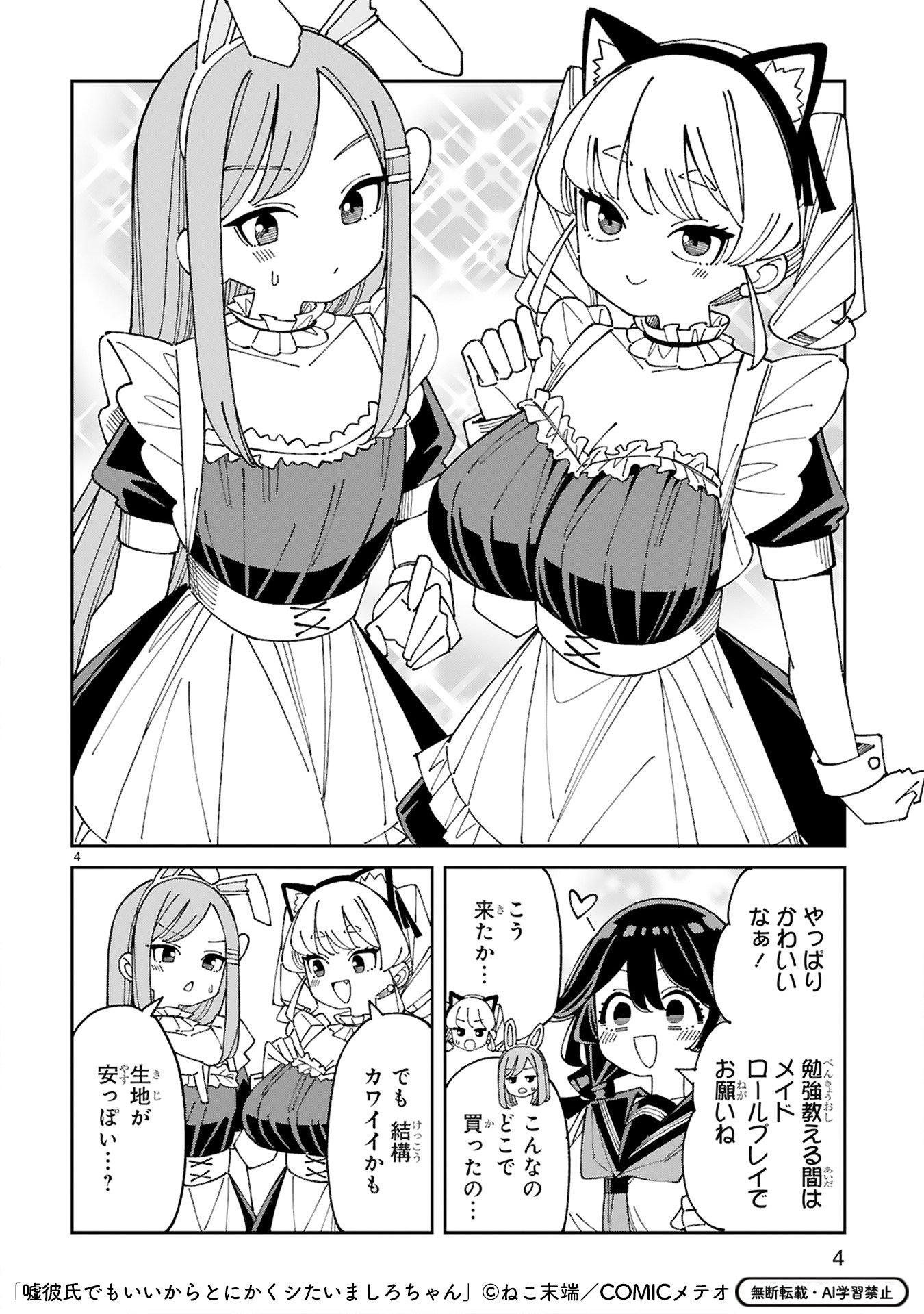 <a href="https://kirapo.jp/pt/meteor/mashirochan/2022903/viewer" class="n" target="_blank">第32話を読む</a>