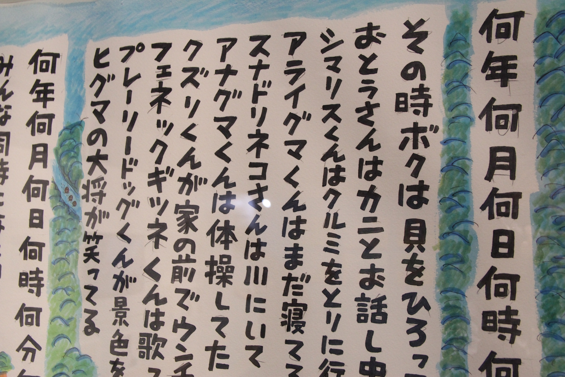 4コママンガの生原稿などと共に、数多くのコラボ原画も鑑賞できる。コミックス1巻に収録されていた「森の図」のオリジナル原画が行方不明になったため、連載30周年記念原画展に合わせて特別に新しく描き下ろされた作品なども展示されており、文字の部分をよく見ると、鉛筆での下描きがそのまま残っているのがわかる。