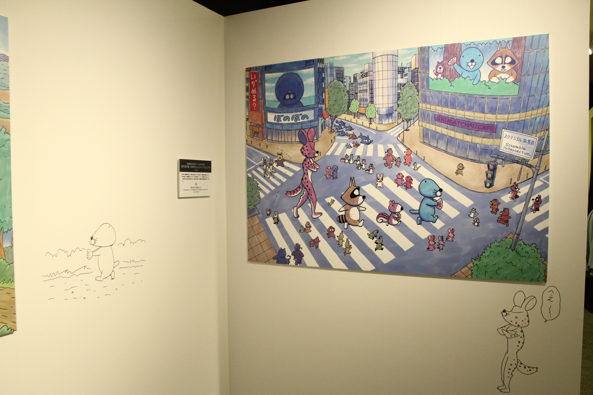 今回のイベントのために描き下ろされたイラストも、いがらしみきお氏のコメントと共に展示されている。大きさもさることながら、「いぢめる？」といったぼのぼののセリフや“SHIMATCHAUCAFE”といった細かな演出部分にも注目したい。イラストの下には、しまっちゃうおじさんの姿も