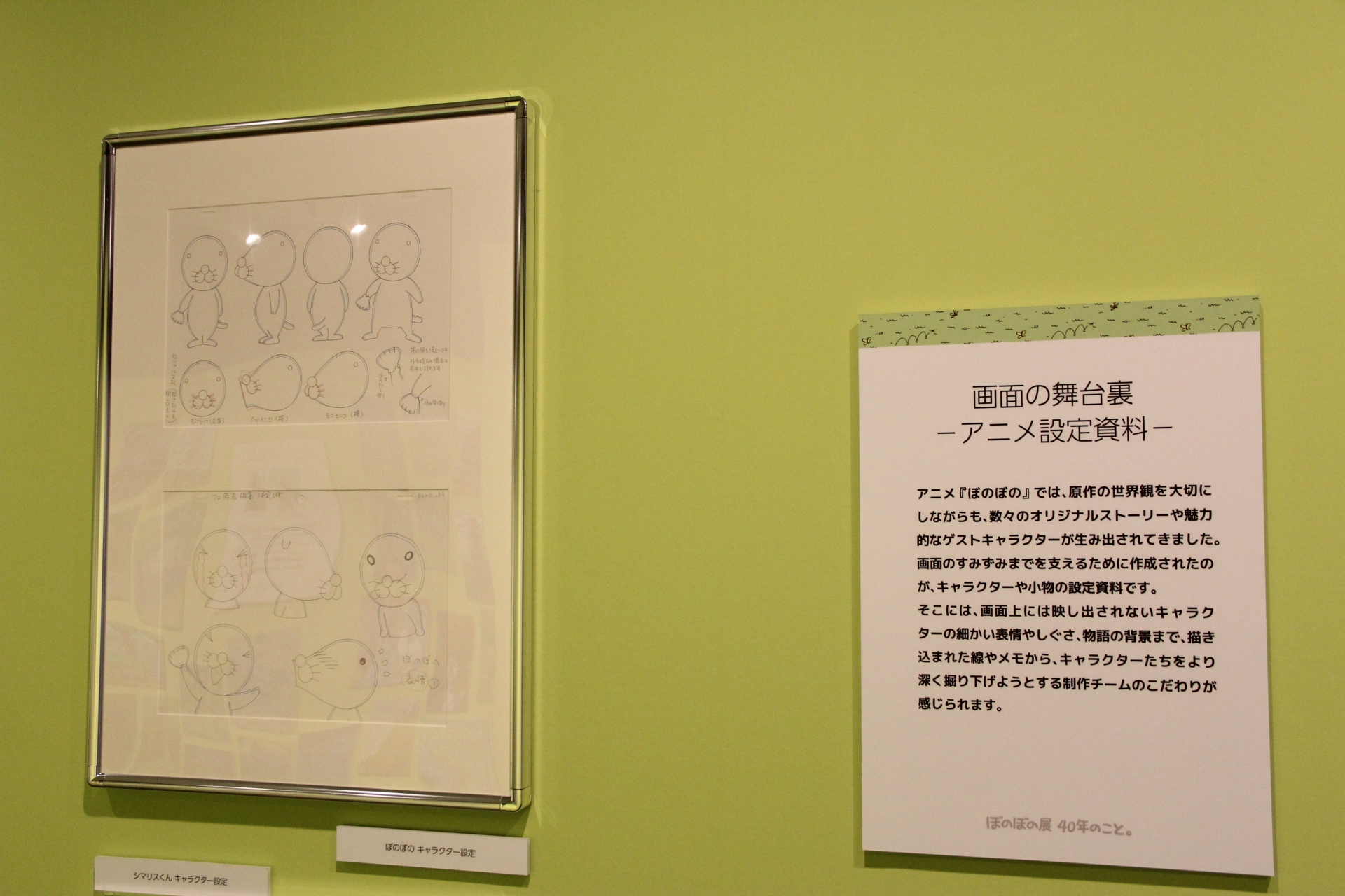 細かな部分まで描き込まれたキャラクター設定画が、登場人物の人数分だけ飾られている。アニメではあまり見かけない表情などを見ることもできるほか、一角にはアニメの収録で使用された台本も展示