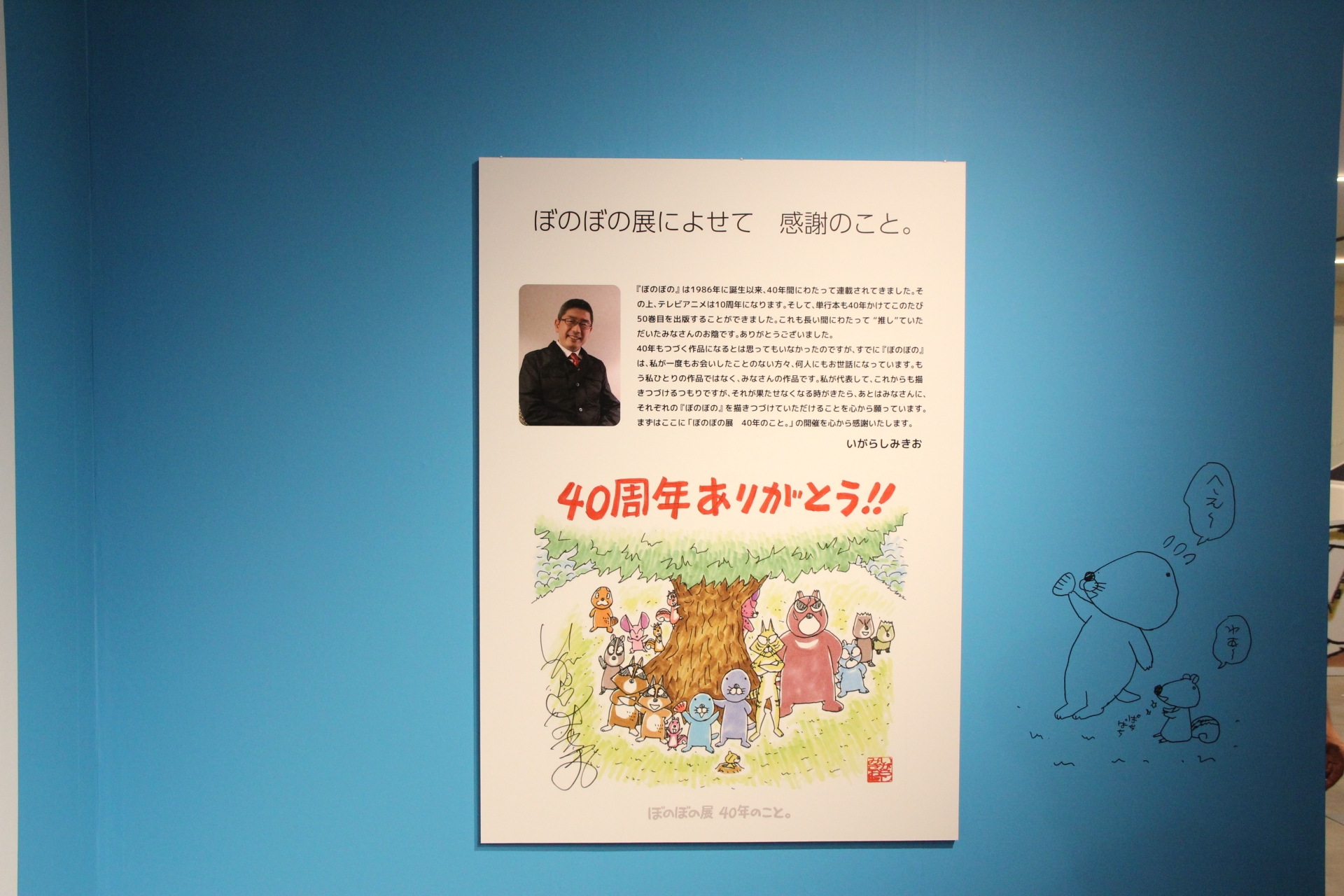 展示エリアに入ってすぐの場所には、いがらしみきお氏からのメッセージと主な登場人物の紹介、キャラクターたちの40年の変遷なども見ることができる
