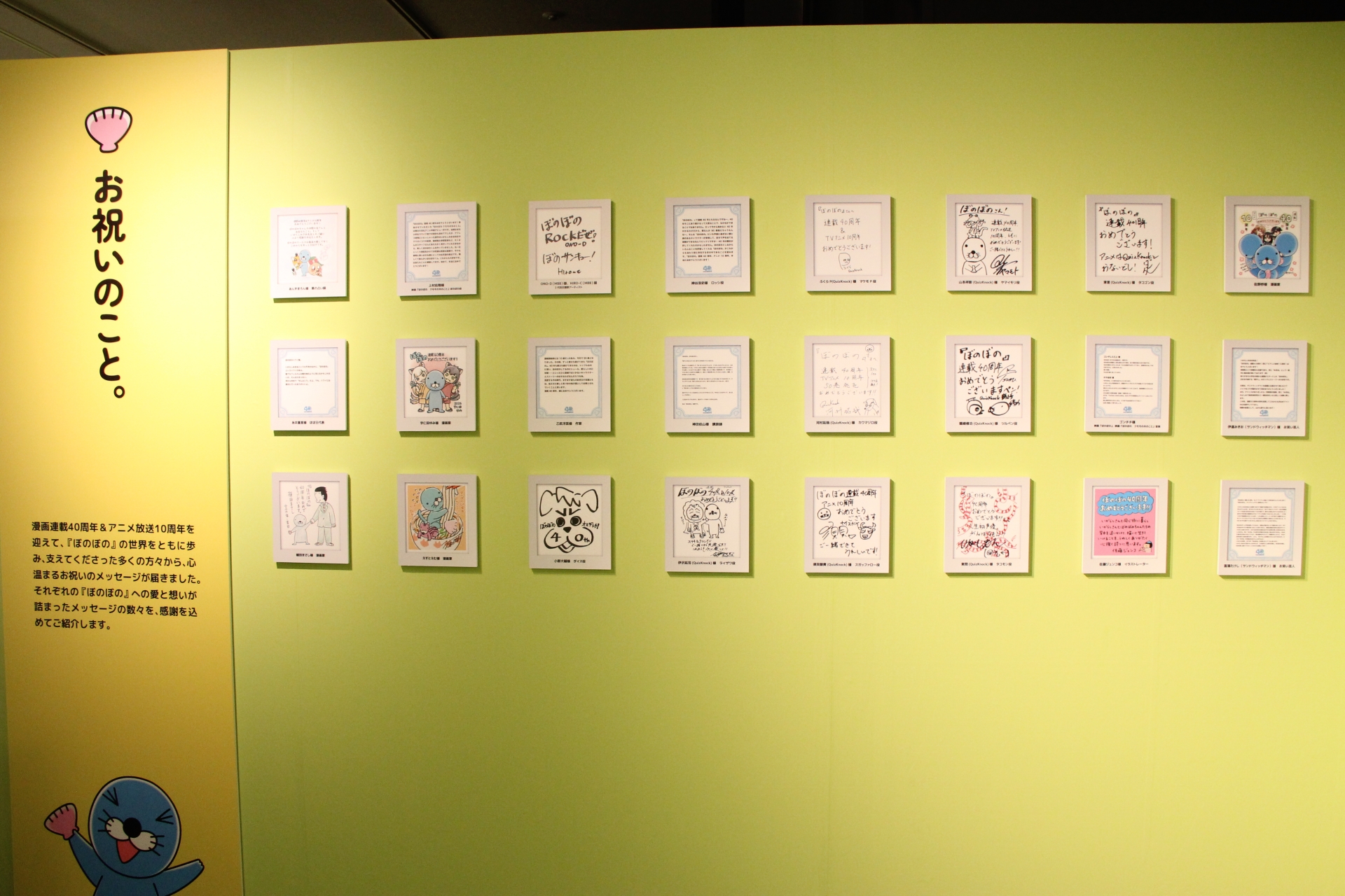 最後には「お祝いのこと。」と題して、今回の企画展開催に際して各方面から届いたお祝いメッセージが展示されている