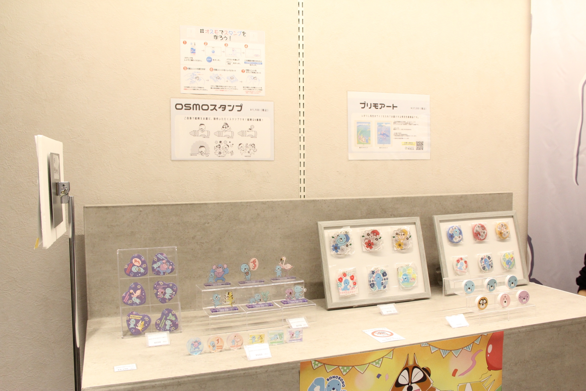 もちろん、物販スペースも用意されている。多数の「ぼのぼの」関連グッズを取り扱っているので、ラインアップなどの詳細については<a href="https://tokyoanimecenter.jp/event/bonobono/#goods" class="n" target="_blank">公式ページ</a>を参考にしてほしい。