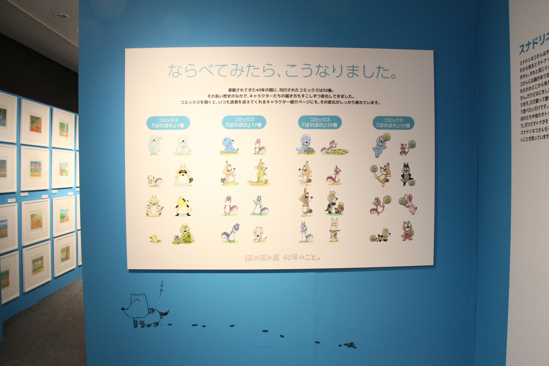 展示エリアに入ってすぐの場所には、いがらしみきお氏からのメッセージと主な登場人物の紹介、キャラクターたちの40年の変遷なども見ることができる