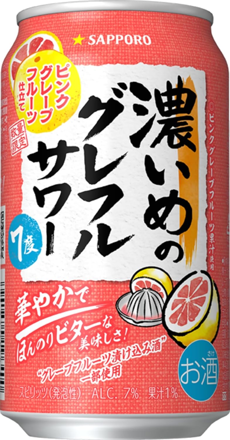 濃いめのグレフルサワー ピンググレープフルーツ
