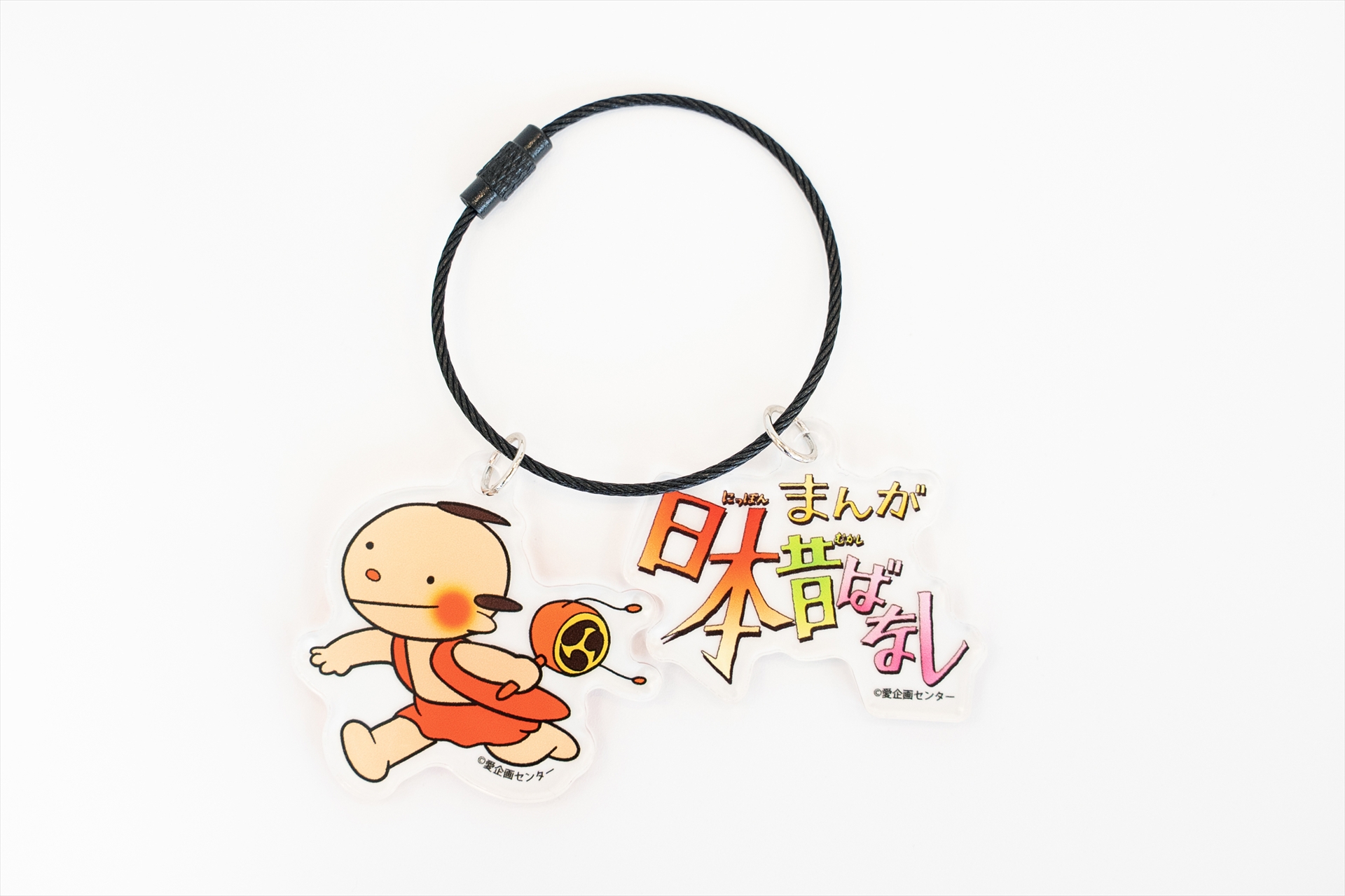 アクリルワイヤーキーリング（まんが日本昔ばなし）880円