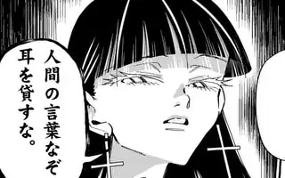 <a href="https://manga-one.com/manga/1218/chapter/357700" class="n" target="_blank">第133話「狐憑き」を読む</a>