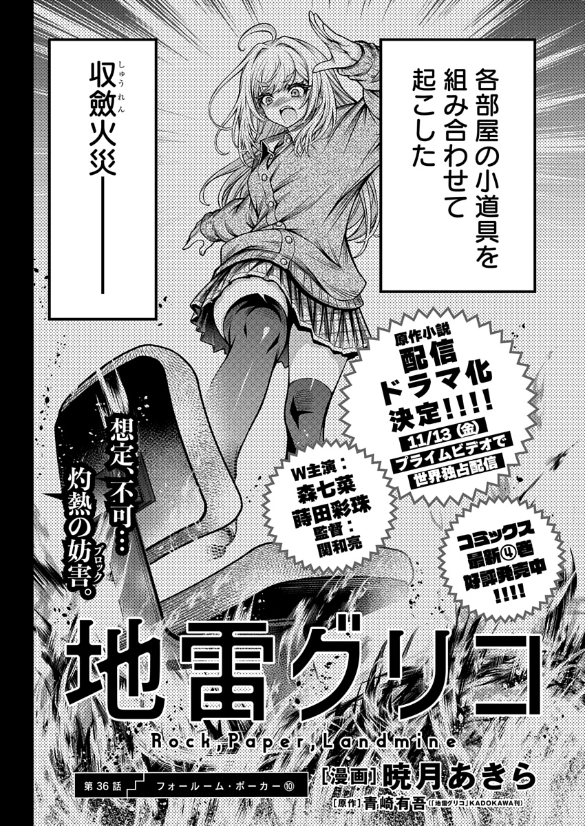 「地雷グリコ」（漫画／暁月あきら、原作／青崎有吾（「地雷グリコ」角川文庫・KADOKAWA刊））