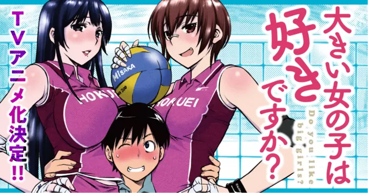 <a href="https://takecomic.jp/series/d686f06c83a98/new" class="n" target="_blank">「大きい女の子は好きですか？」のページ</a>