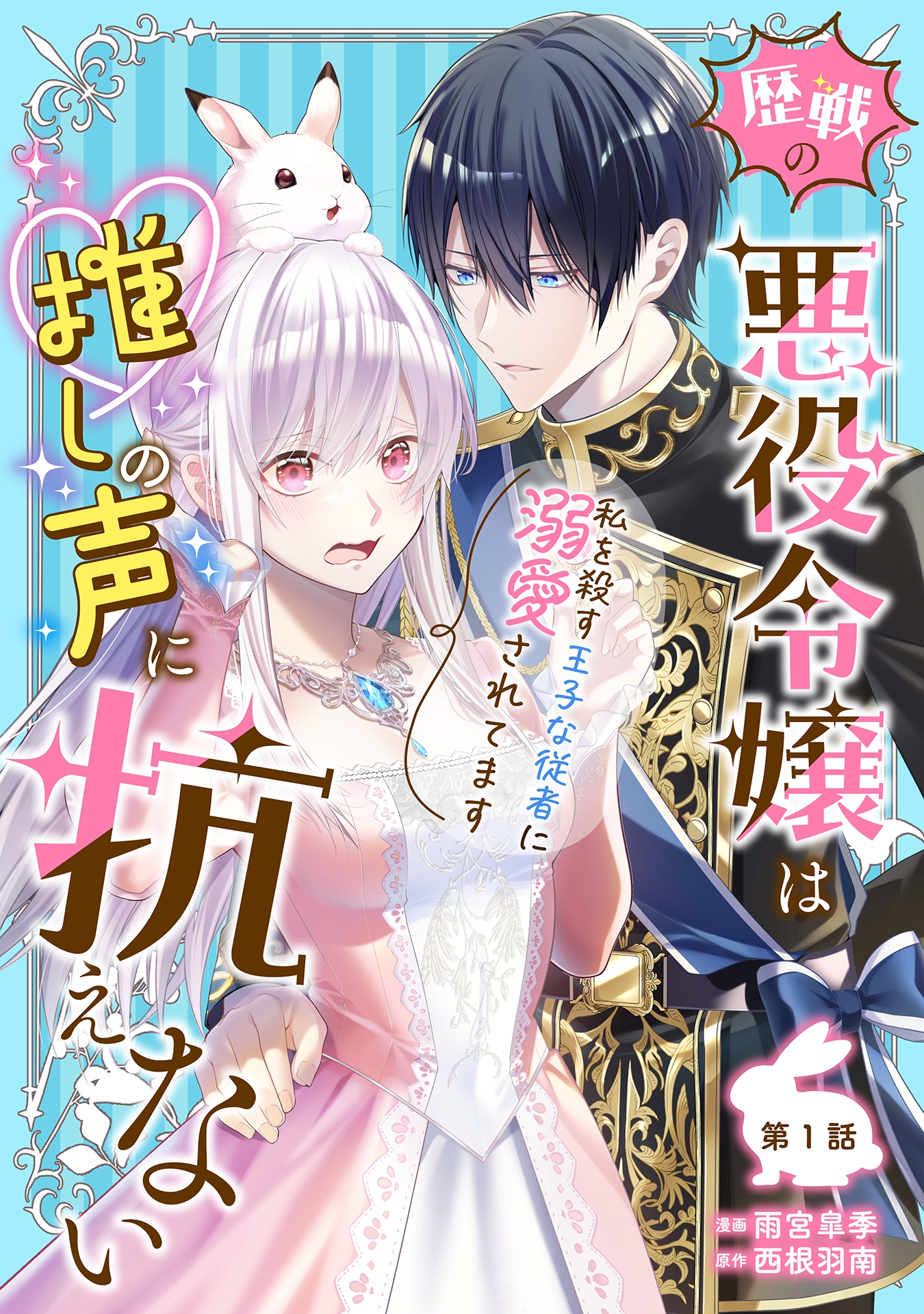 <a href="https://www.comic-brise.com/contents/oshigoejyusya/" class="n" target="_blank">コミックブリーゼで読む</a>