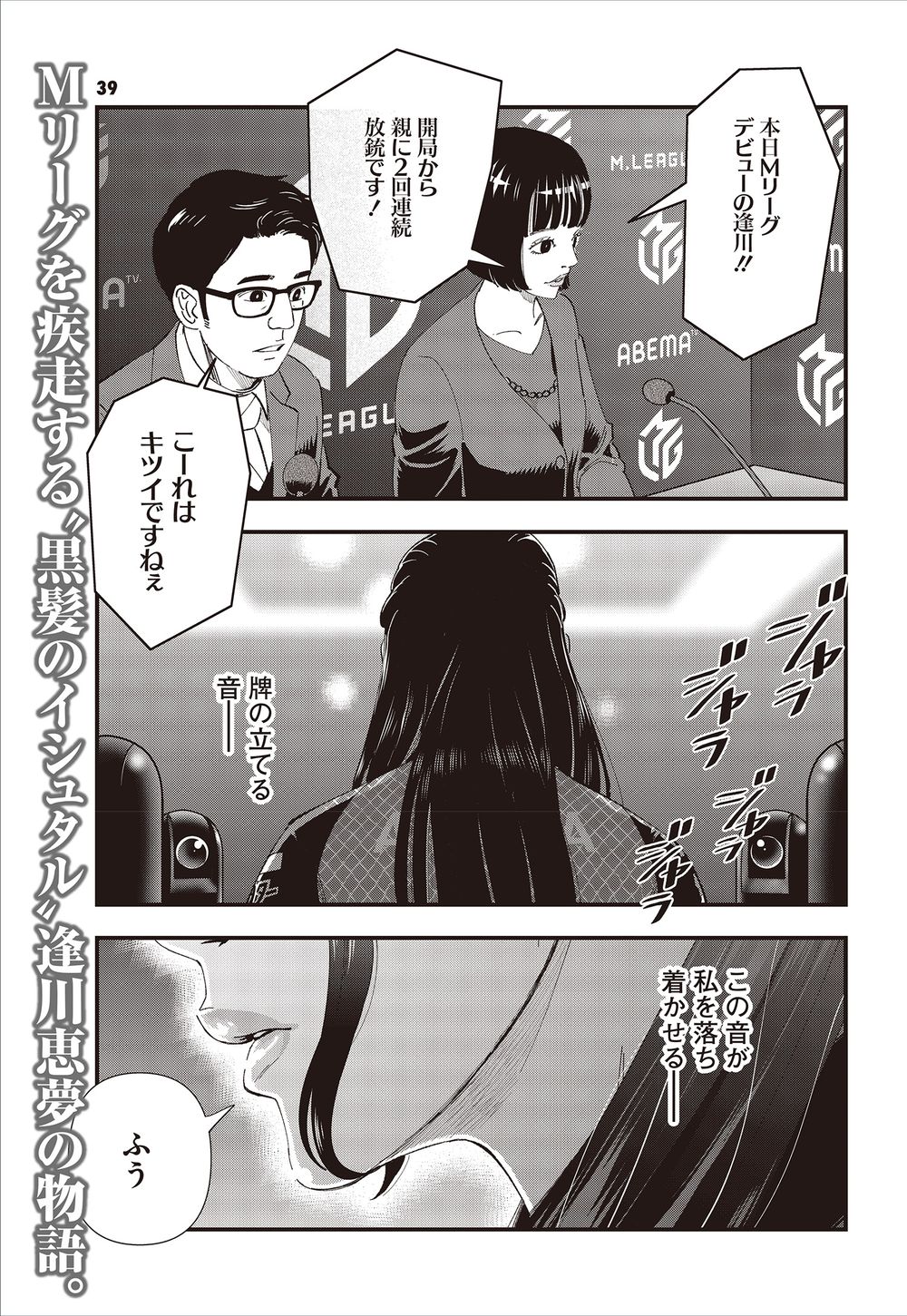田辺崇＋須田良規＋逢川恵夢