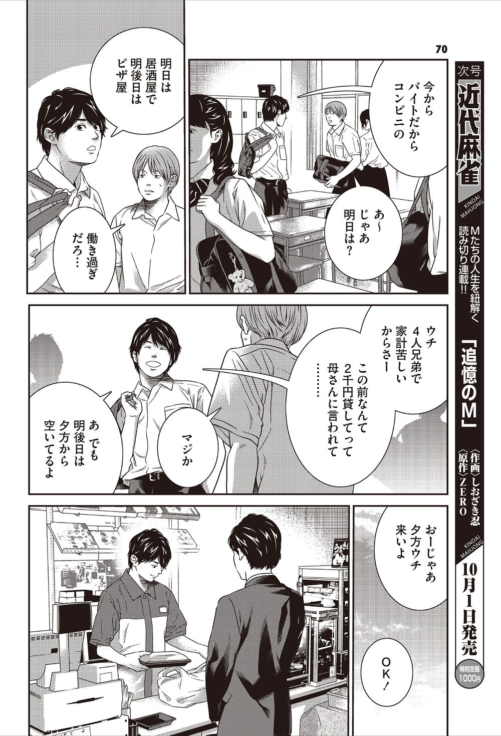 しおざき忍×ZERO