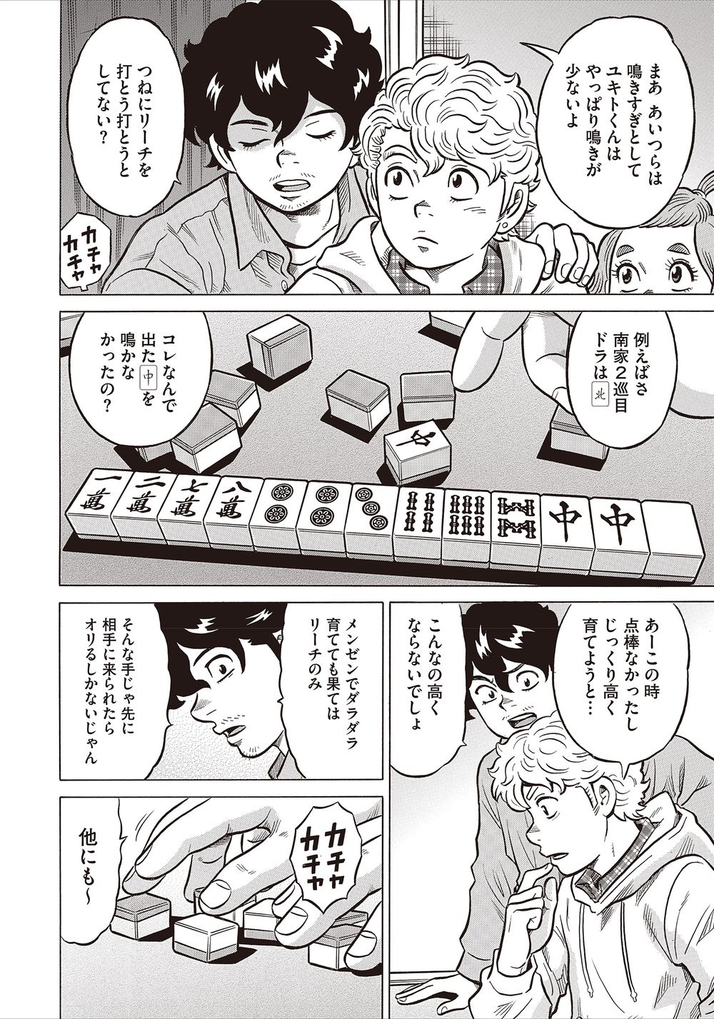 塚脇永久×渋川難波
