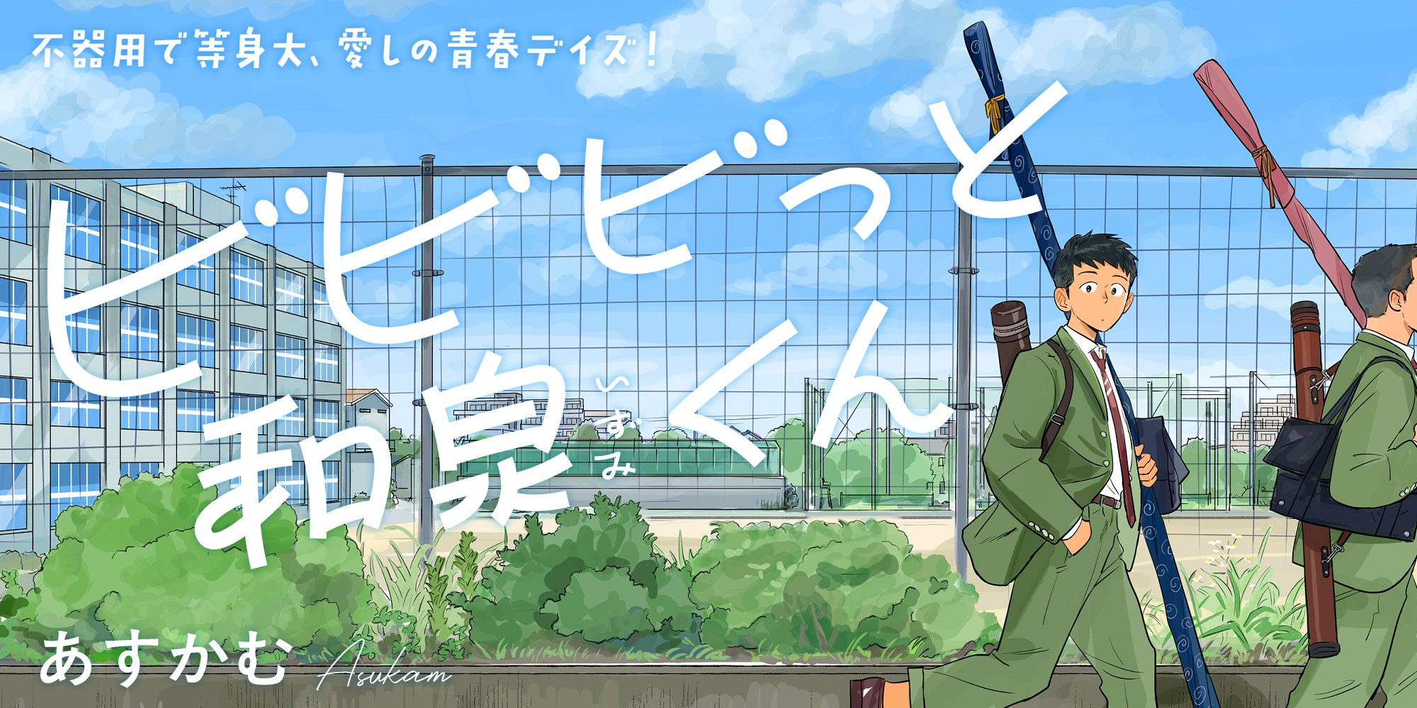 <a href="https://comic-action.com/episode/12207421984156738895" class="n" target="_blank">□「ビビビっと和泉くん」を読む</a>