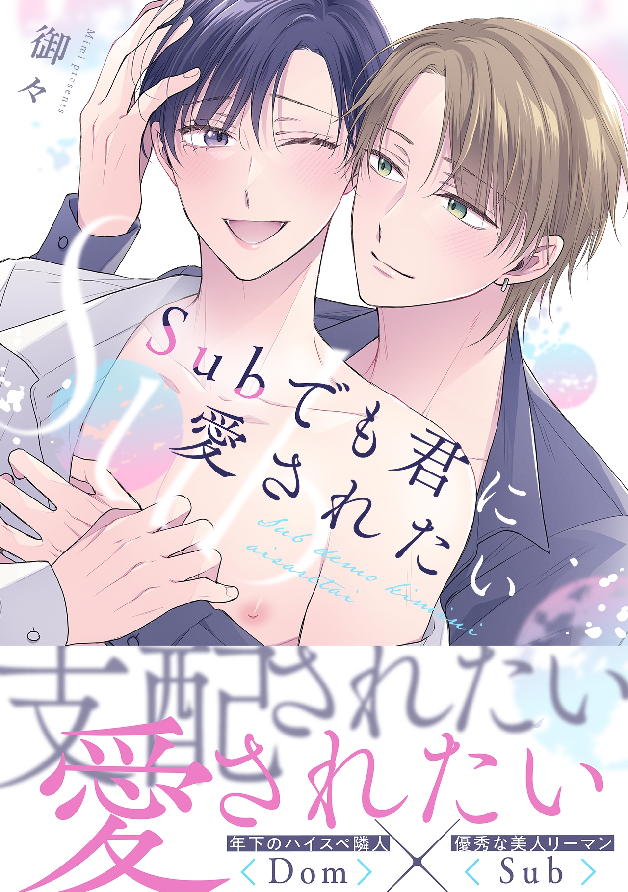(C)御々/CLLENN
