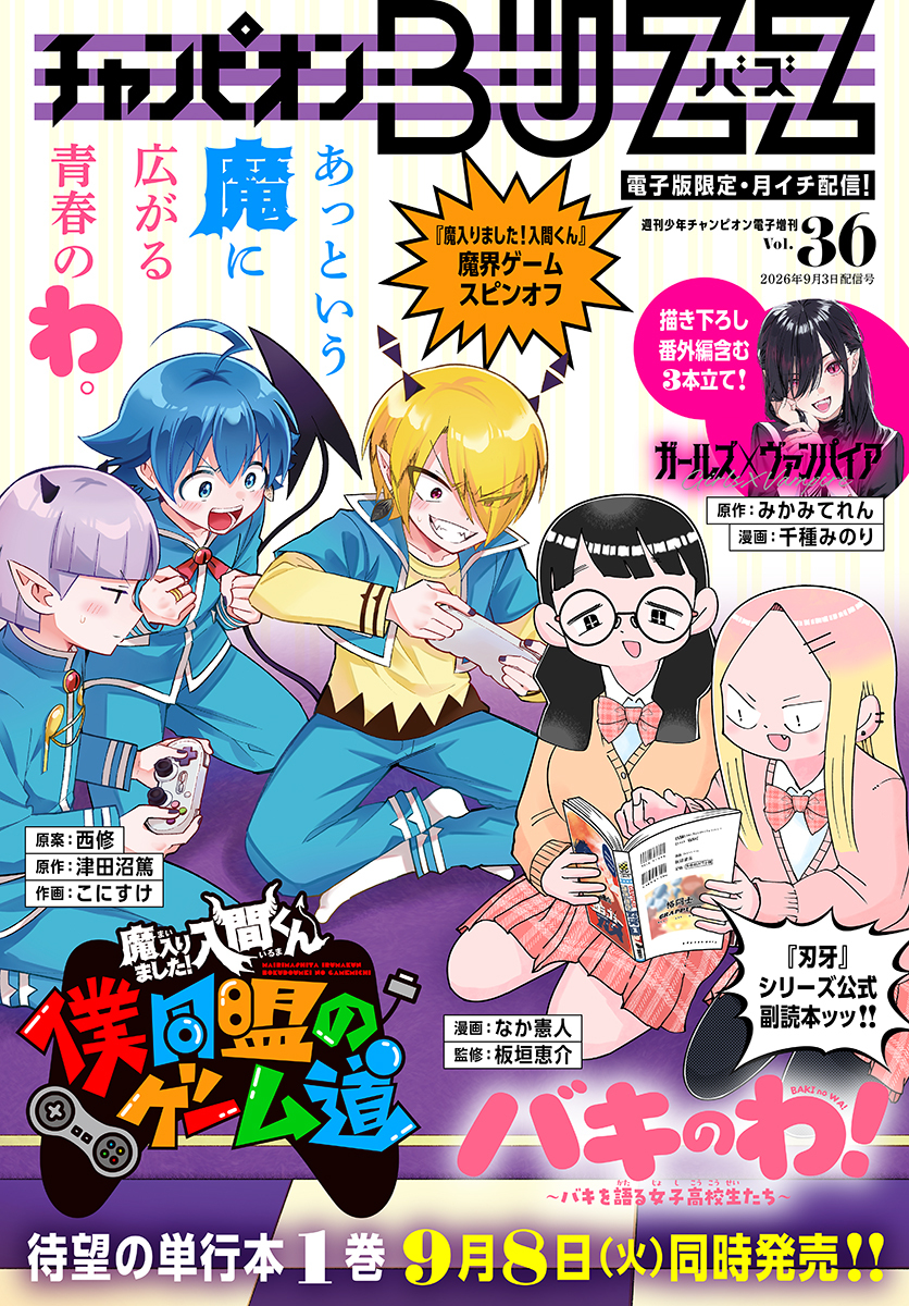 「チャンピオンBUZZ」Vol.36　表紙