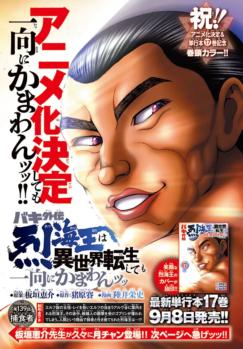 「バキ外伝 烈海王は異世界転生しても一向にかまわんッッ」