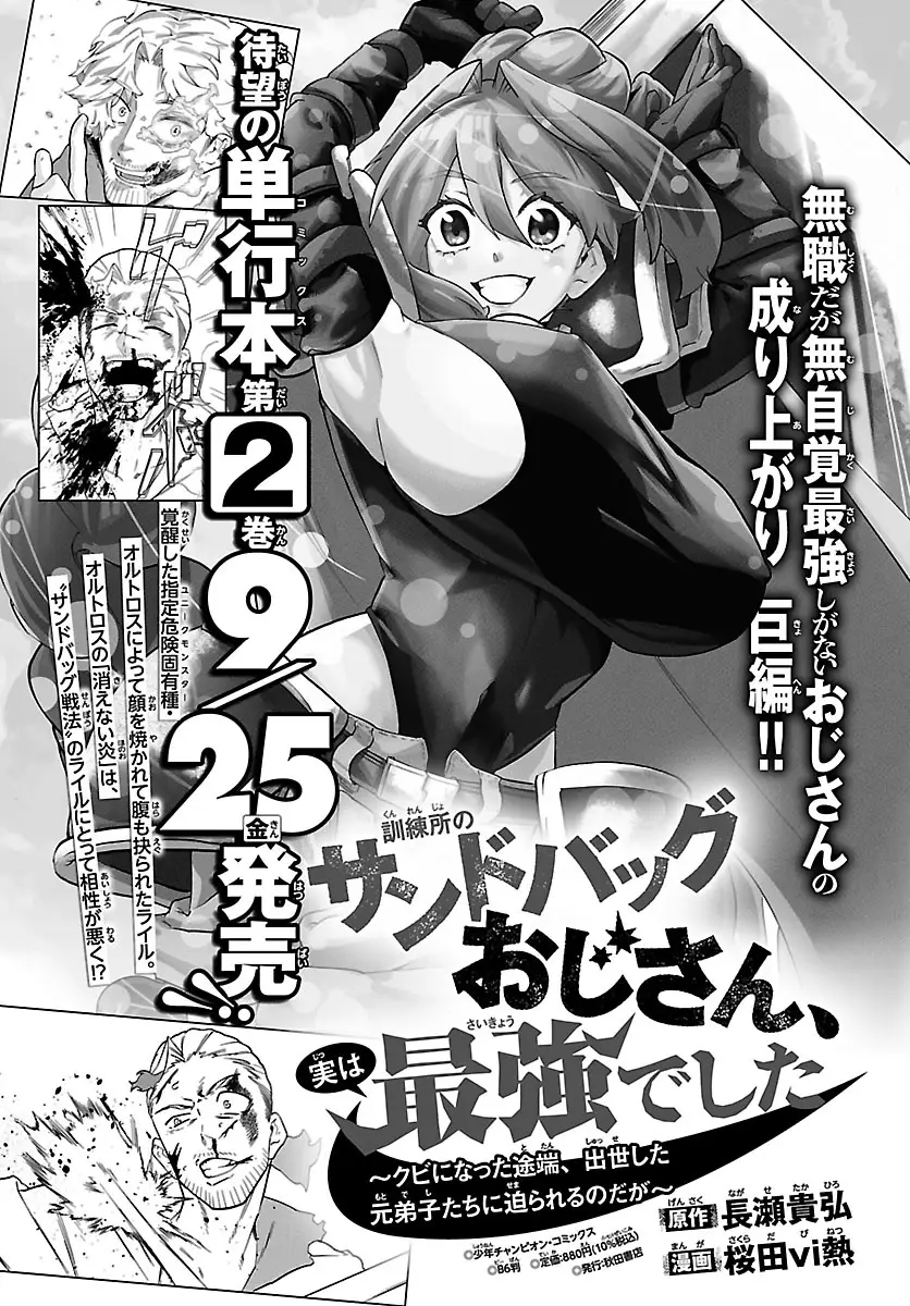 「訓練所のサンドバッグおじさん、実は最強でした ～クビになった途端、出世した元弟子たちに迫られるのだが～」