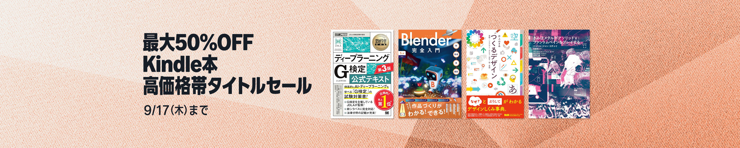 <a href="https://link.amazon/A055s2C9q" class="n" target="_blank">□Kindle本 高価格帯タイトルセールのページ</a>