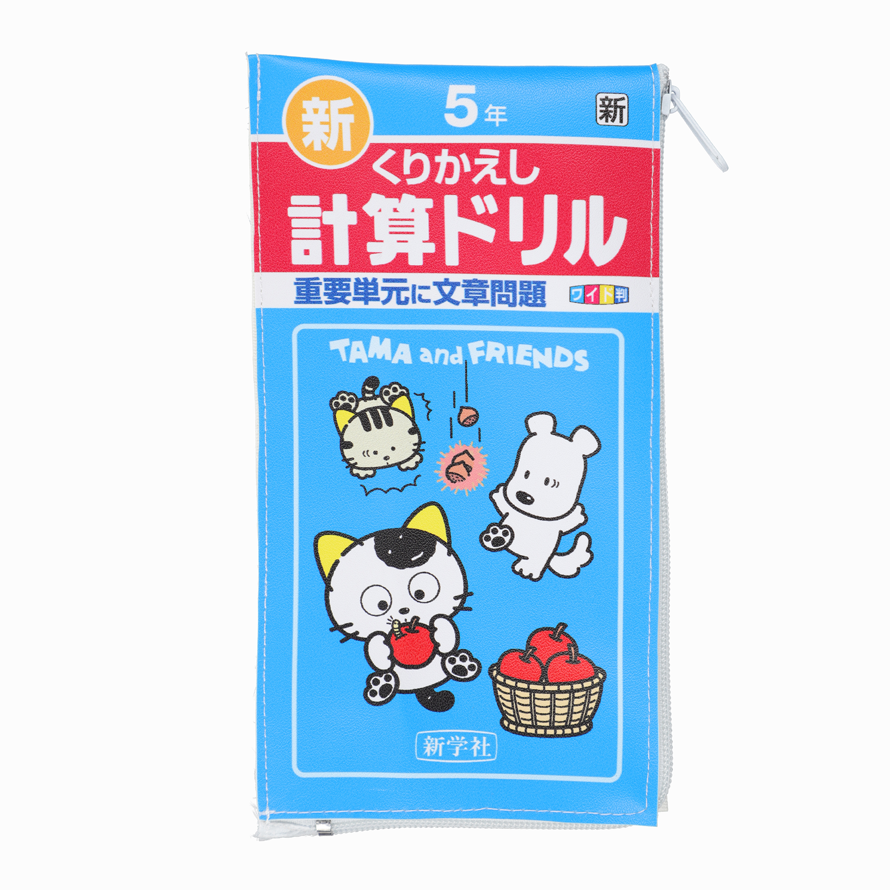 計算ドリル 5年 (表面)