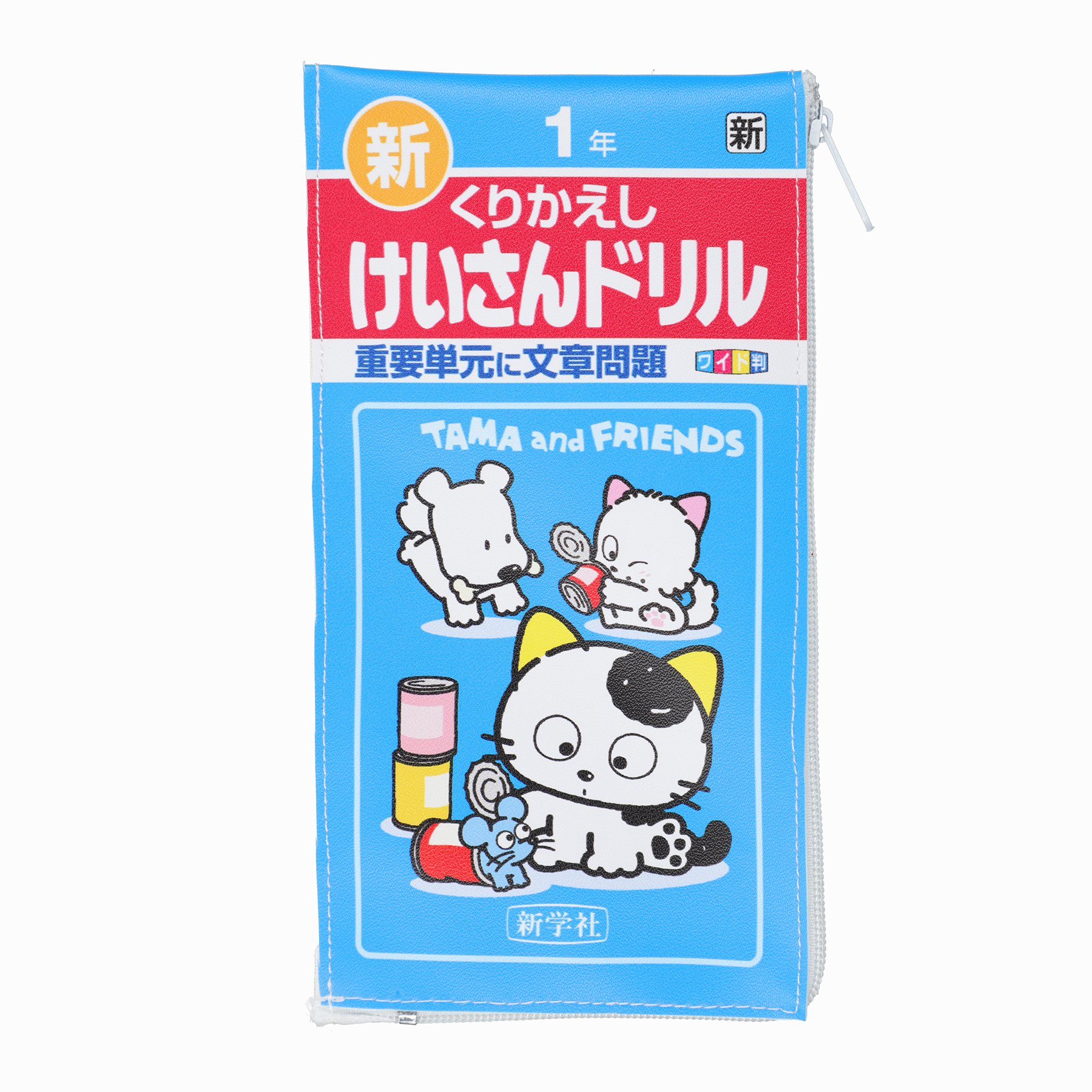 けいさんドリル 1年 (表面)
