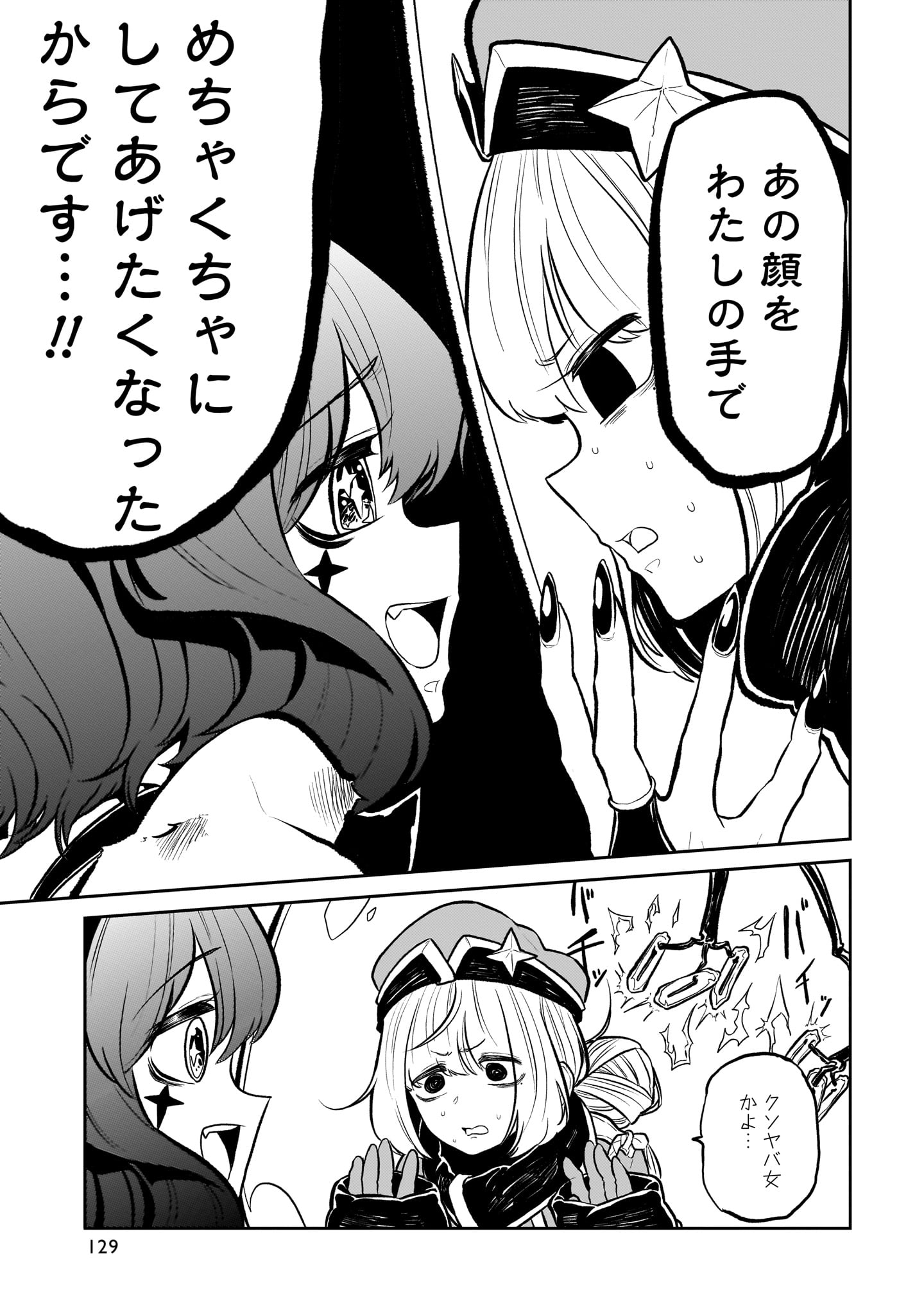 魔法少女への想いをレオパルトに語るマジアベーゼ。「クソヤバ女」という表現は実に的確