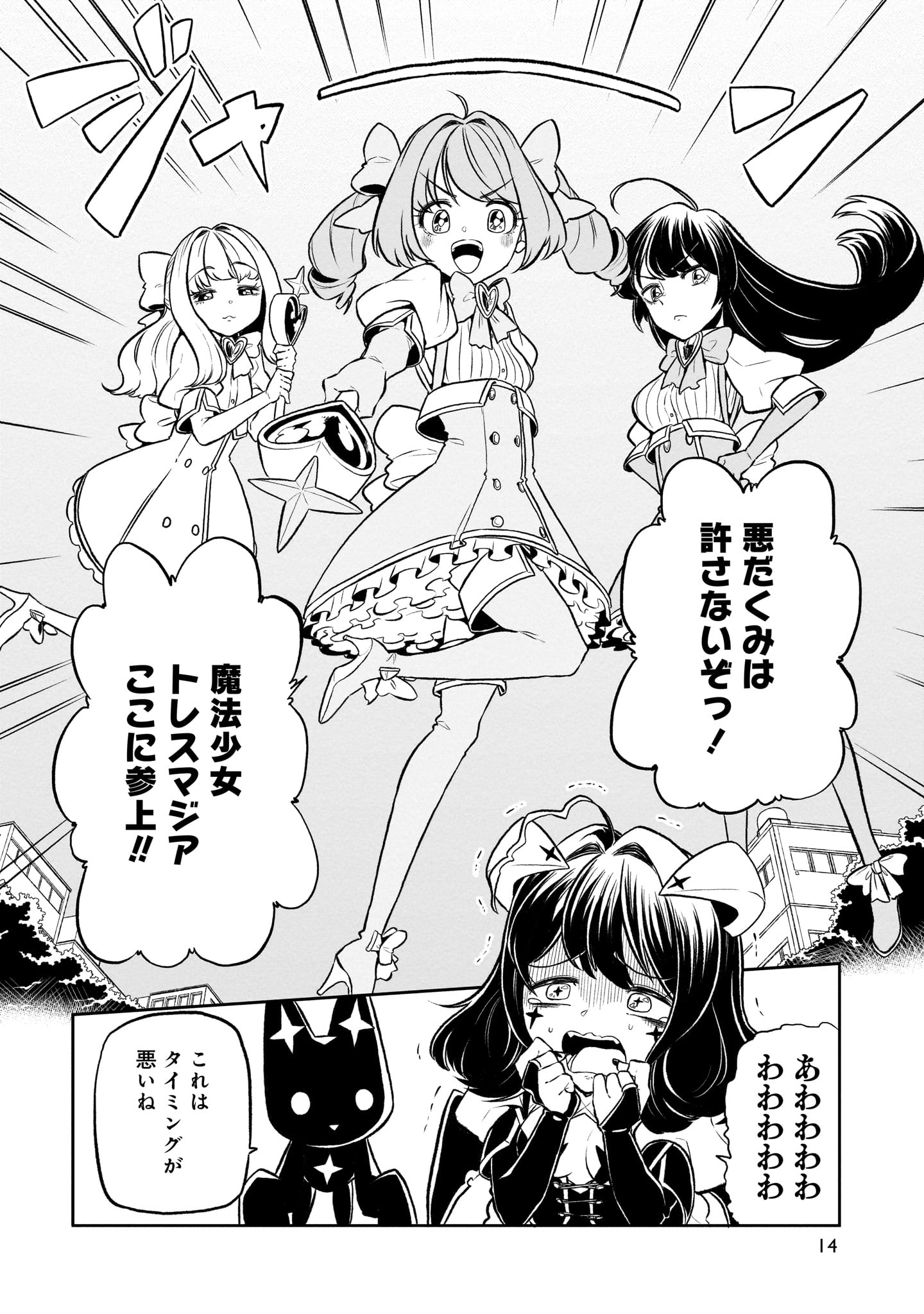 自身が推す魔法少女「トレスマジア」と戦うことになってしまう