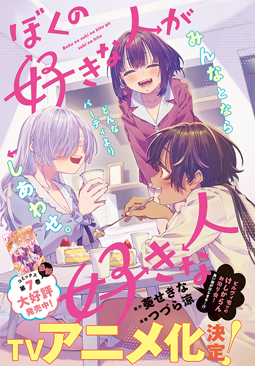 ピルヴィ宅でのけしからんお泊り会！　長い夜がはじまる…!?　46話＆47話の2話連続掲載