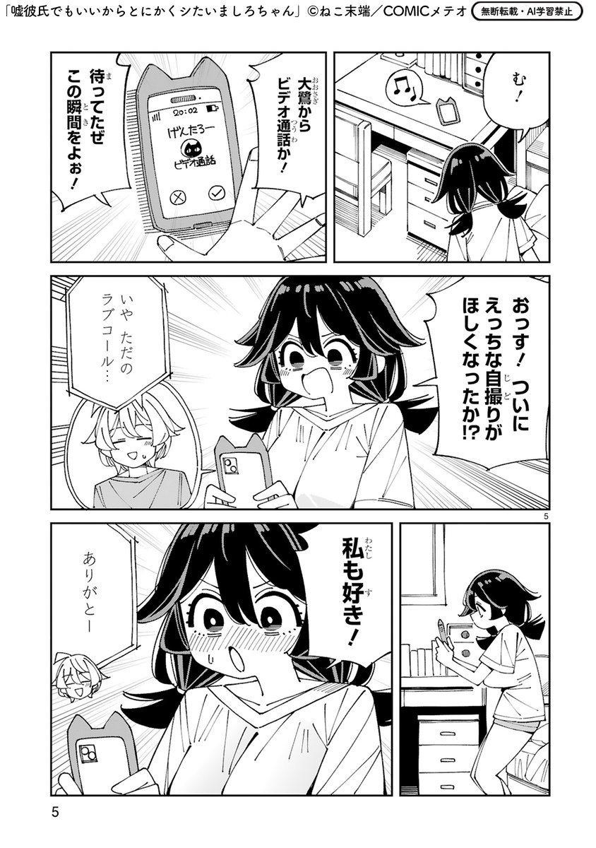 <a href="https://kirapo.jp/pt/meteor/mashirochan/2022916/viewer" class="n" target="_blank">第33話を読む</a>