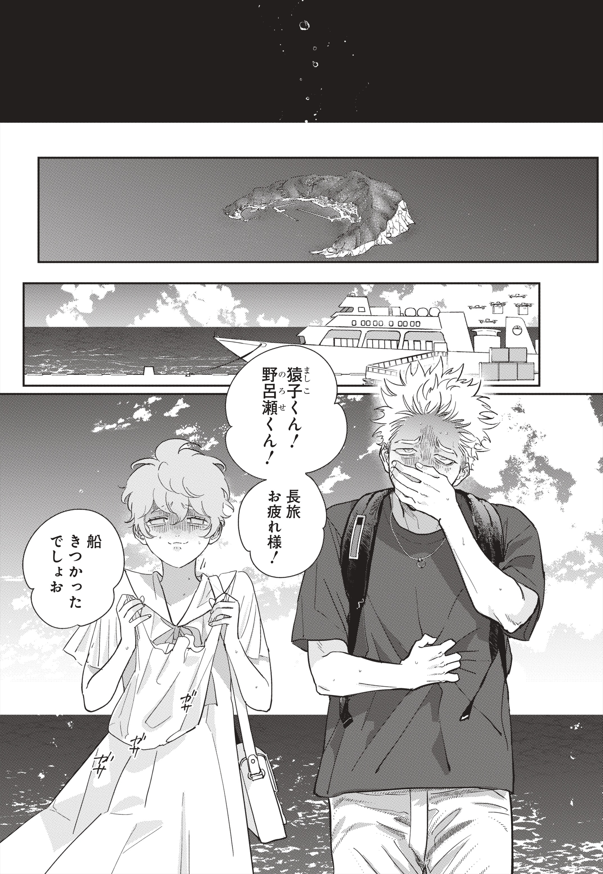 （C）はらだ／白泉社
