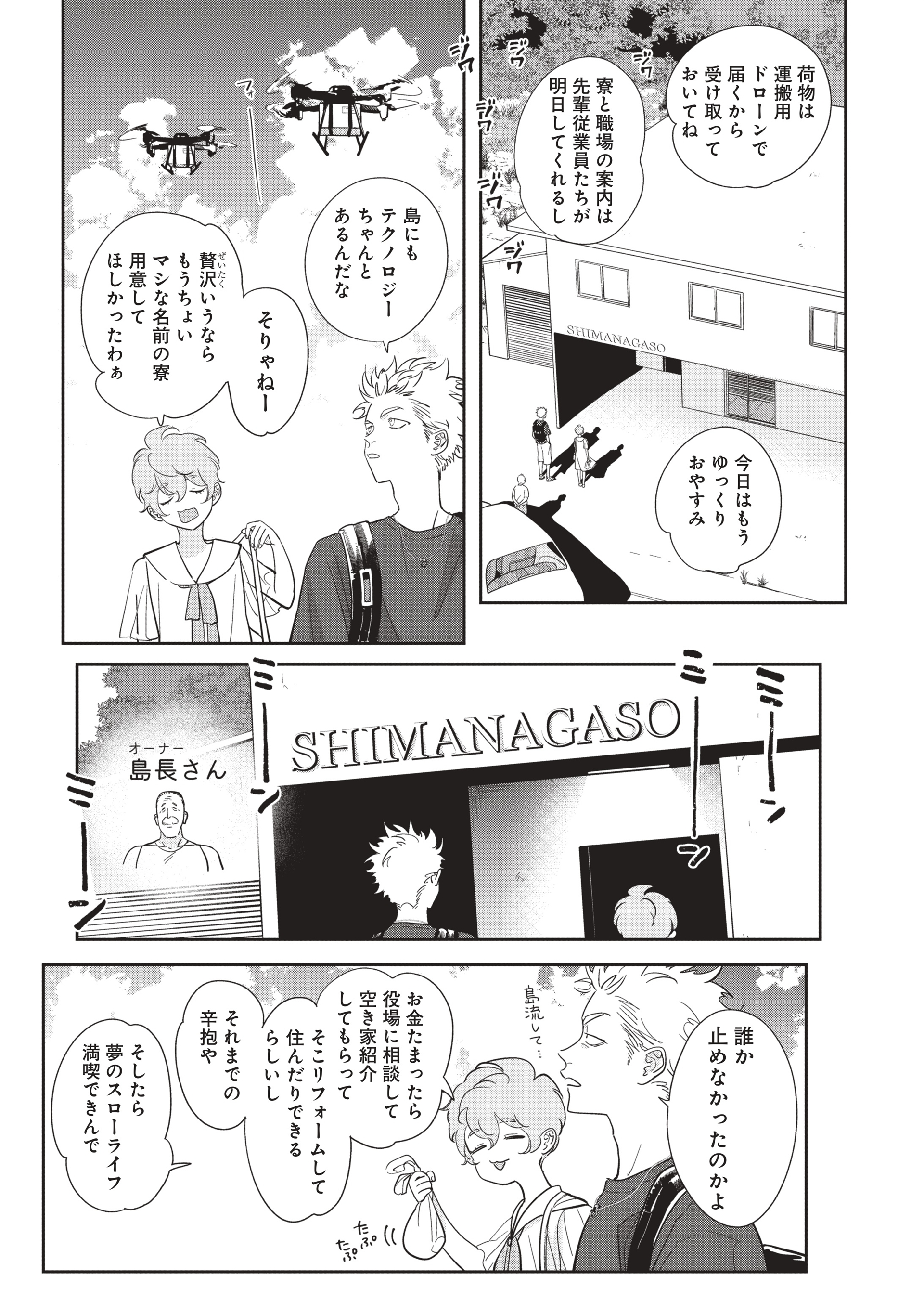 （C）はらだ／白泉社