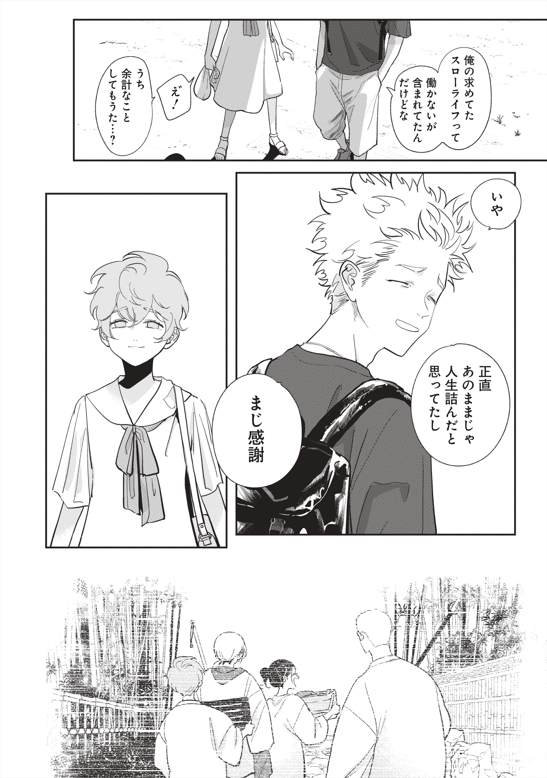 （C）はらだ／白泉社